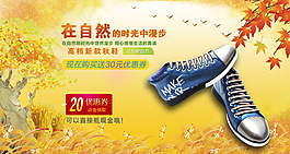 淘寶男鞋海報(bào)