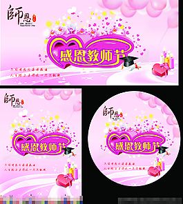 感恩教師節(jié)
