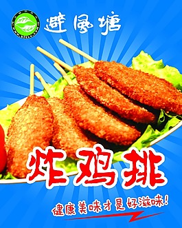 炸雞排