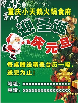元旦海報