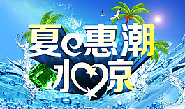 夏天素材下載