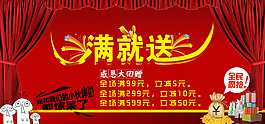 淘寶促銷海報