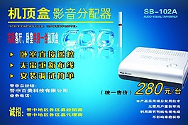 機(jī)頂盒分配器促銷