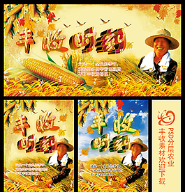 豐收展板