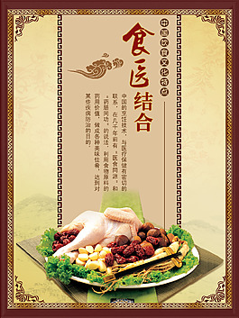 食医结合