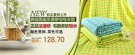淘寶毛巾促銷海報(bào)設(shè)計(jì)
