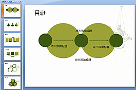 清新簡(jiǎn)約 模板下載