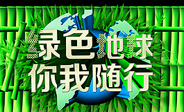綠色地球