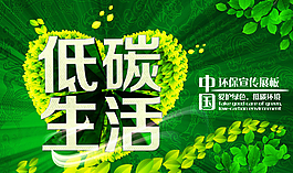 低碳生活