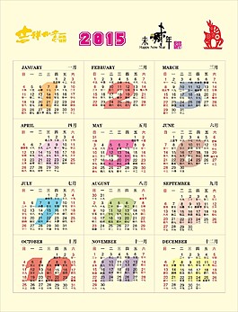 日歷模板