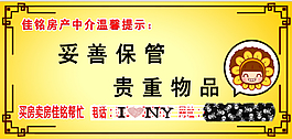 妥善保管