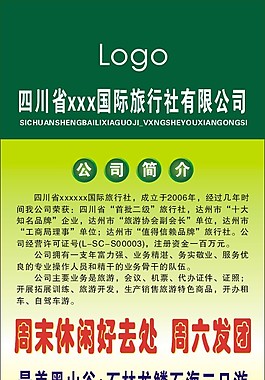 旅行展架