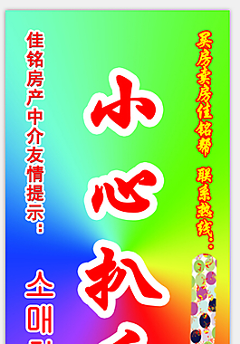 小心扒手