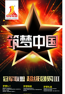筑夢中國 展架