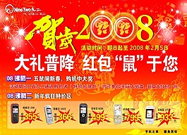 手機(jī)促銷活動(dòng)