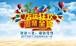 店慶狂歡