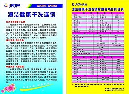 澳潔價目表