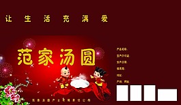 湯圓