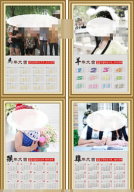 2015年日歷