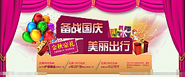淘寶國慶圖片