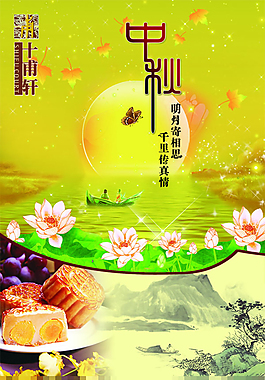 中秋節(jié)模板