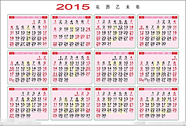 2015年臺歷