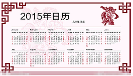 2015年月歷