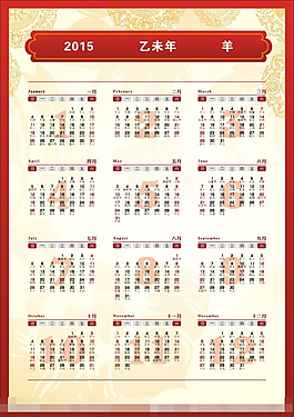 新年日歷