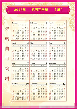 2015年掛歷