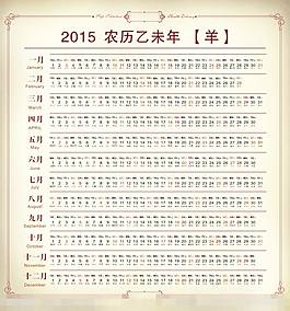 羊年臺歷
