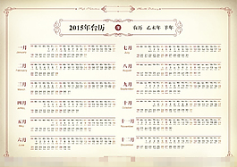 2015年日歷素材