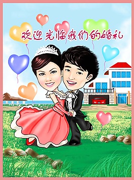 歡迎光臨我們的婚禮