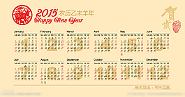 羊年日歷