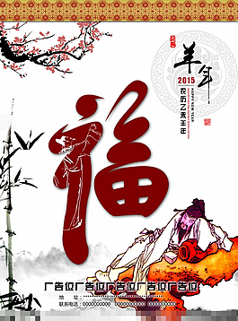 2015羊年