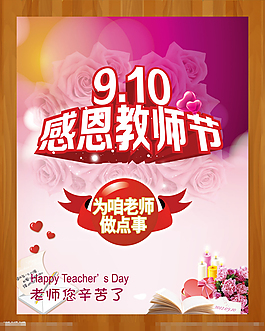 感恩教師節(jié)
