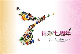 七周年個性