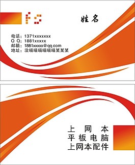 橙色簡約名片