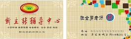 輔導中心名片