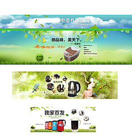 帶店招淘寶小家電海報(bào)三拼圖