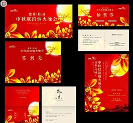中秋晚会 素材下载
