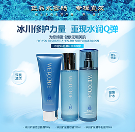 水密碼 化妝品海報