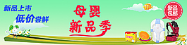 新品季