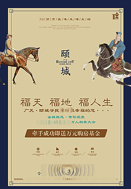 设计 地产 海报 宣传