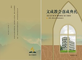 教會落成典禮畫冊