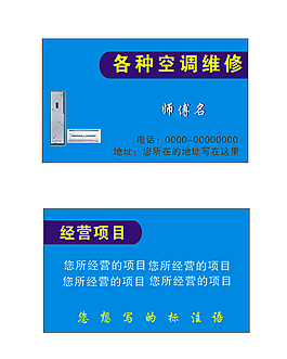 空調維修名片
