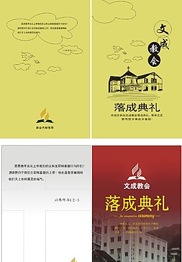 教堂落成小冊子