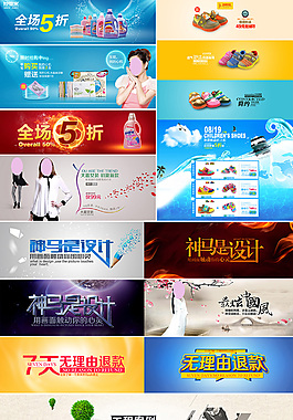 淘宝海报全屏集