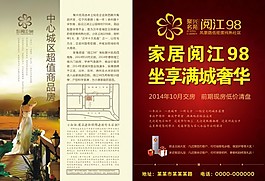 房地產(chǎn)宣傳單