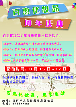 百惠化妆品
