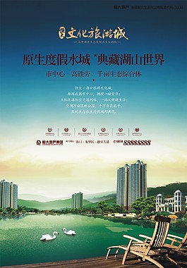 拼圖 湖景 豪宅 海報(bào)